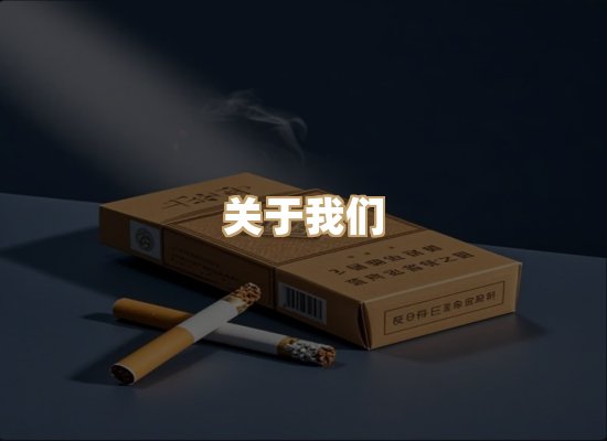 关于名沙汇香烟平台